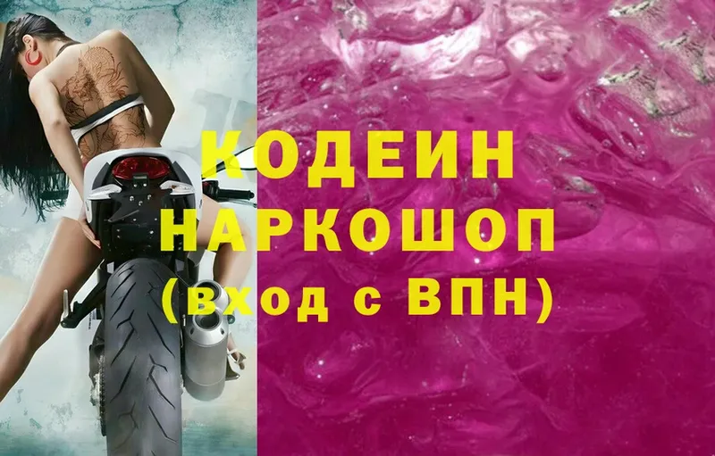 Кодеин Purple Drank  мега маркетплейс  Бавлы 